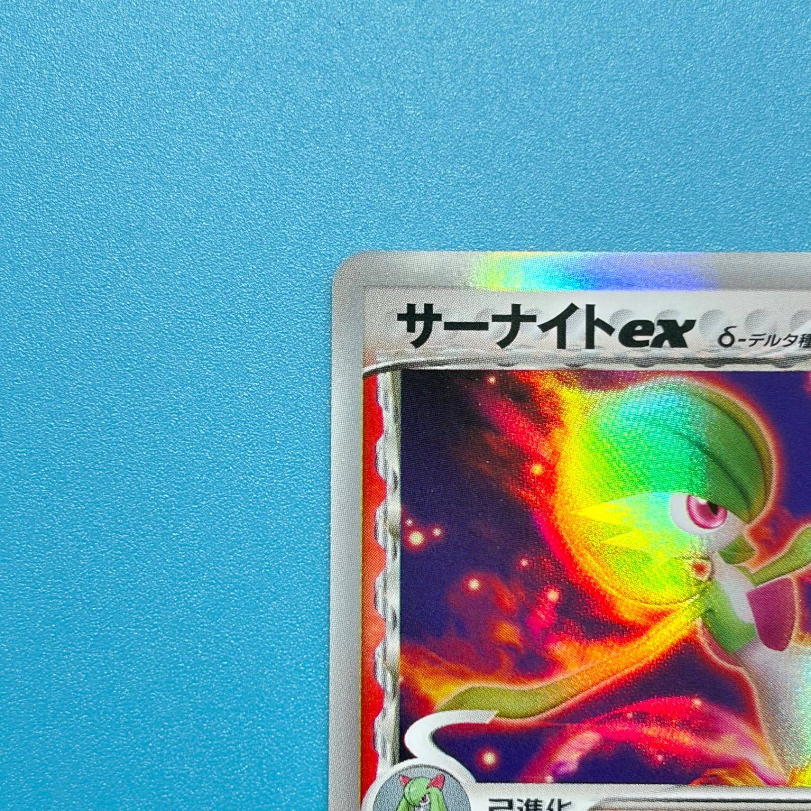 ポケモンカード 005/024 サーナイトex デルタ種 δ 1ED