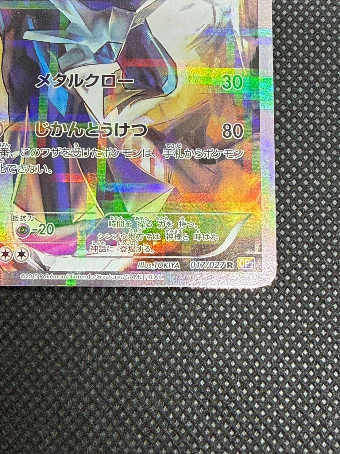 ディアルガ R CP2 伝説キラコレクション 017/027 - メルカリ