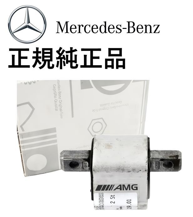 正規純正品 ベンツ Sクラス W221 W222 クーペ C217 A217 S63 S65 CLクラス W216 C216 CL63 AMG ミッションマウント 2212401418