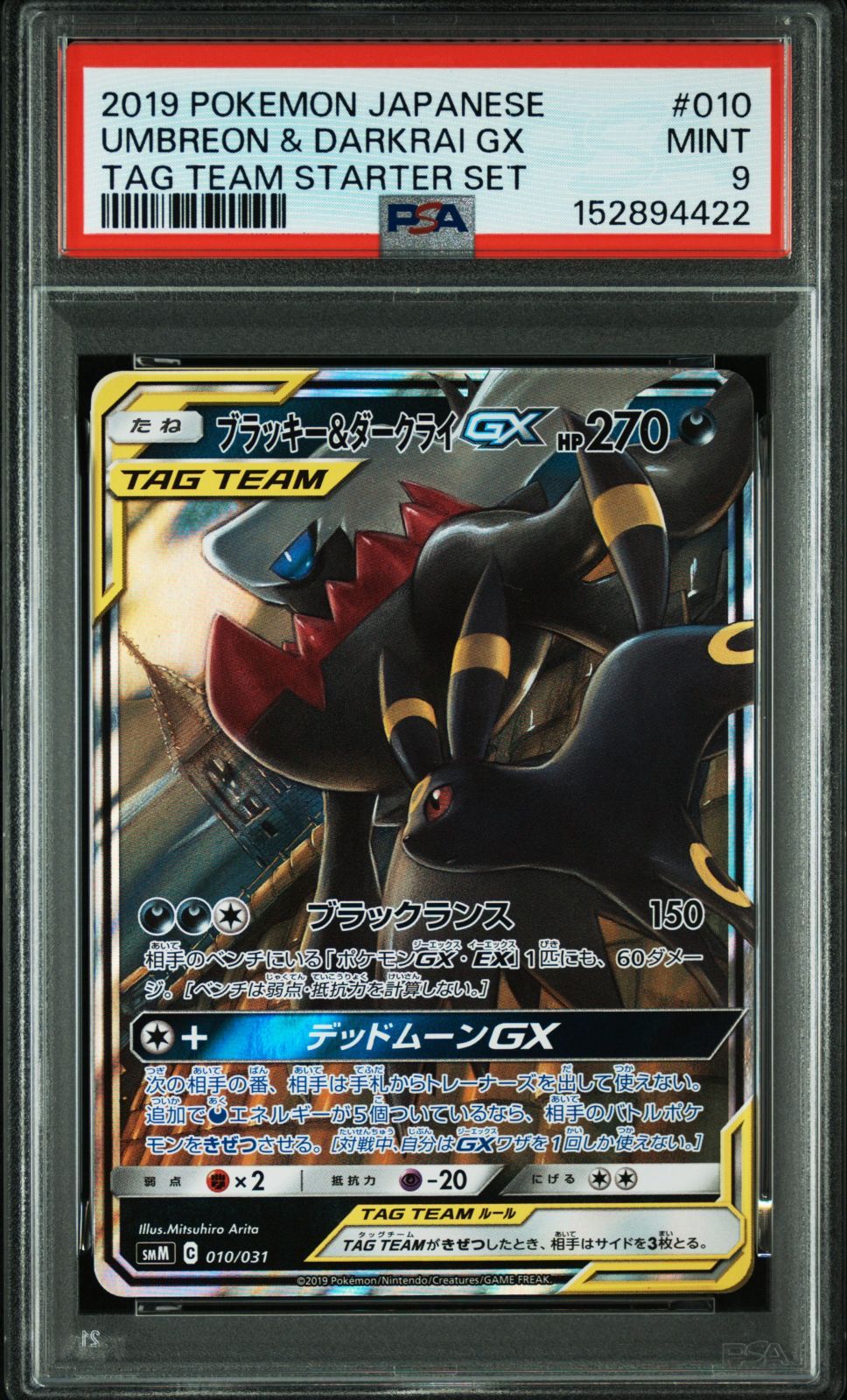 PSA 9 ブラッキー&ダークライ 010/031 Umbreon & Darkrai GX Deck Tag