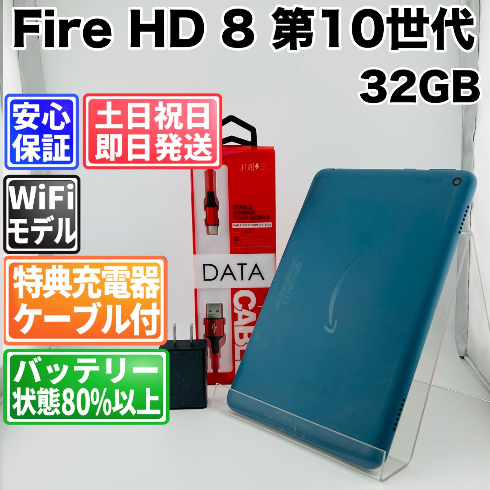 バッテリー良好 Fire HD 8 (第10世代) KFONWI 32GB ブルー 白ロム 中古 本体 動作確認済 【最短送料無料】G2-306 6,860円