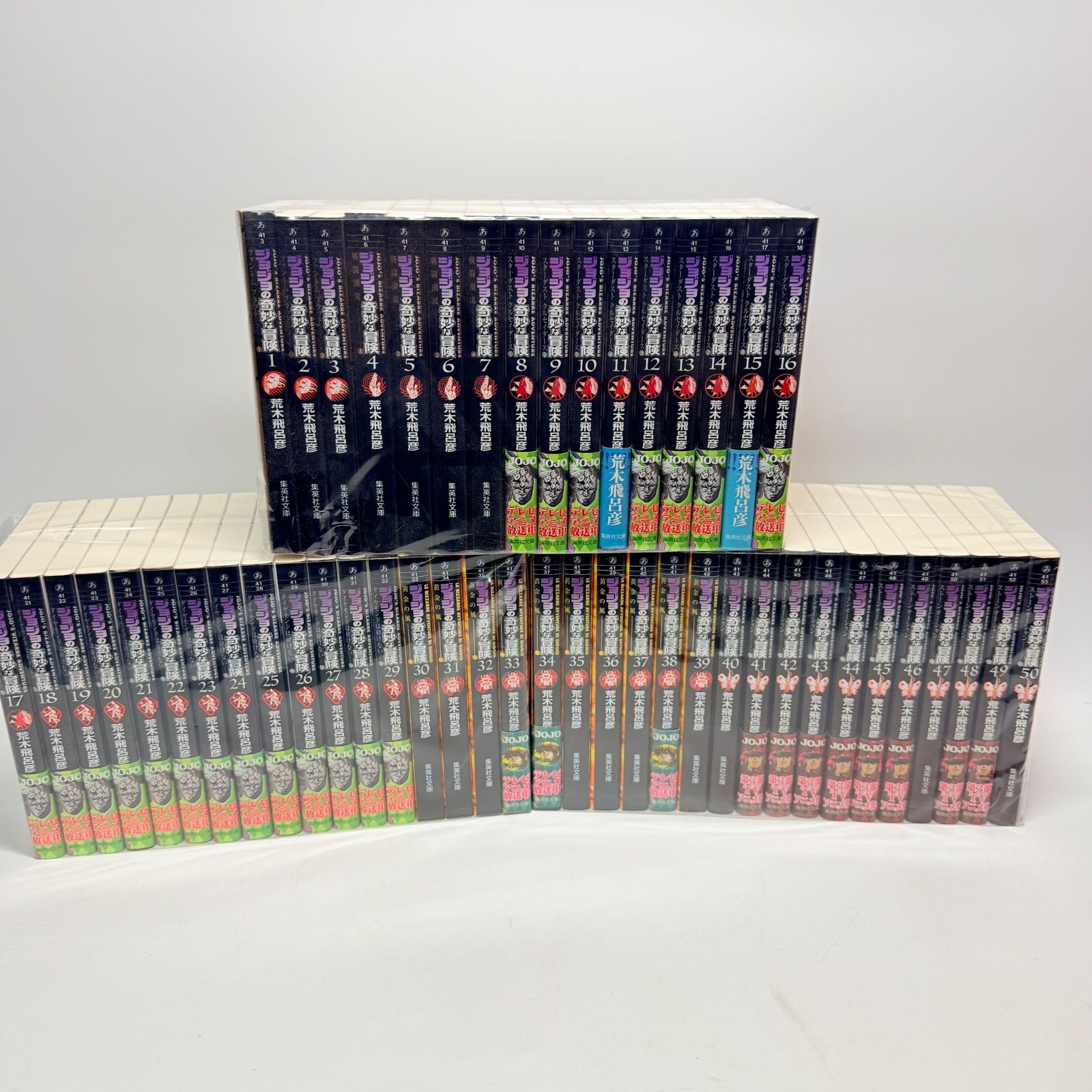 文庫版　ジョジョの奇妙な冒険　全巻　1-50