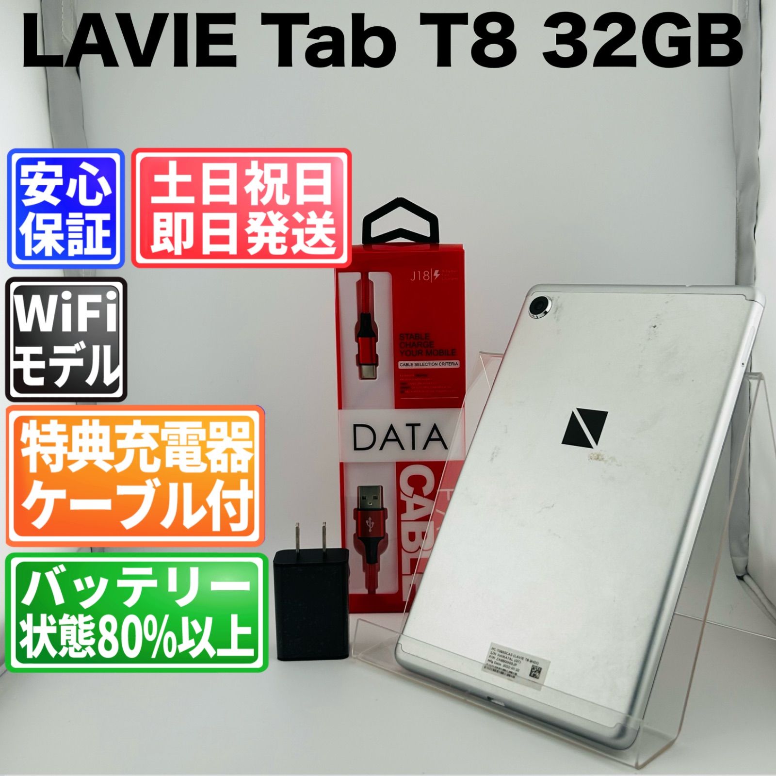 バッテリー良好 LAVIE Tab T8 32GB グレー 白ロム 中古 本体 動作確認済 【最短送料無料】G2-304