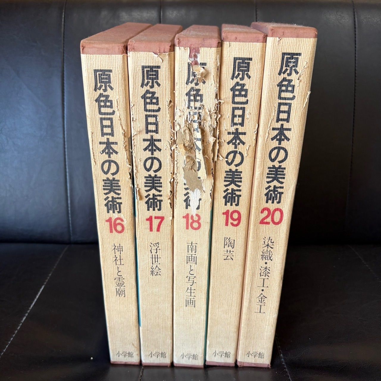 【原色日本の美術　16巻〜20巻】小学館　美術