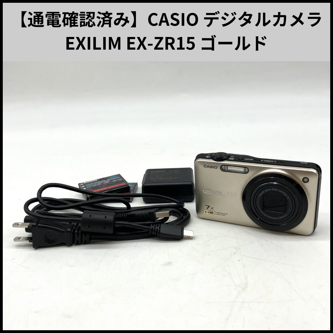 FA614【通電確認済み】CASIO デジタルカメラ EXILIM EX-ZR15 ゴールド