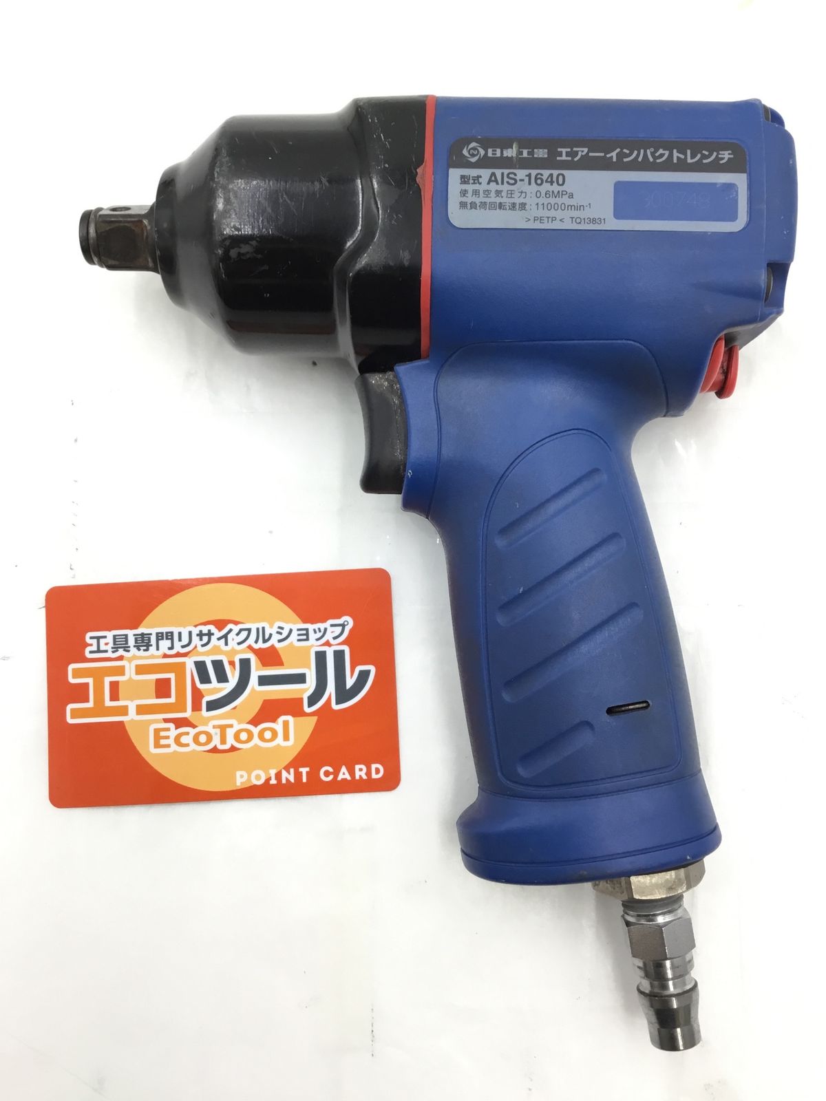 中古品】日東工器 AIS-1640 ☆ エアーインパクトレンチ(常圧 