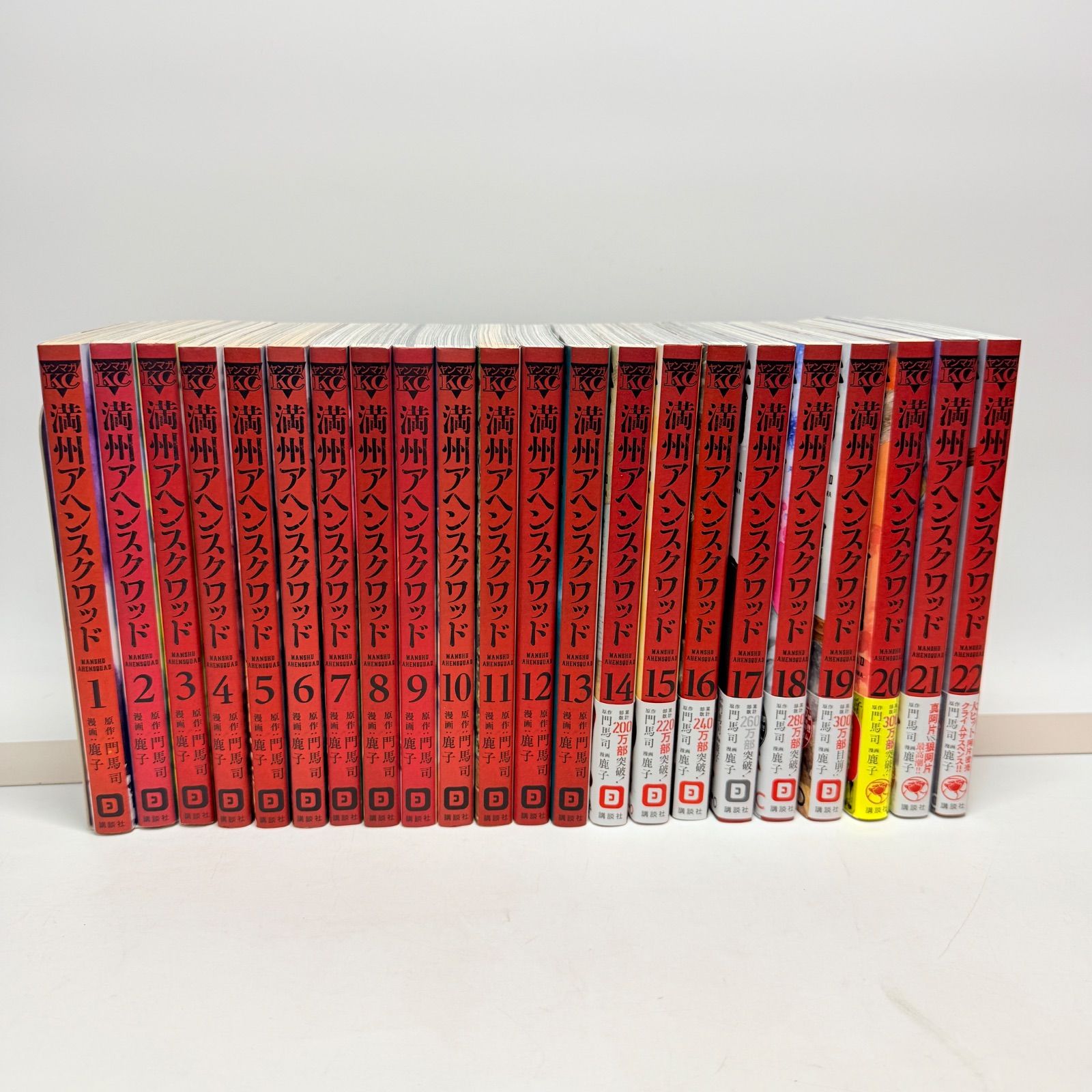 漫画 満州アヘンスクワッド 1-22巻セット 全巻