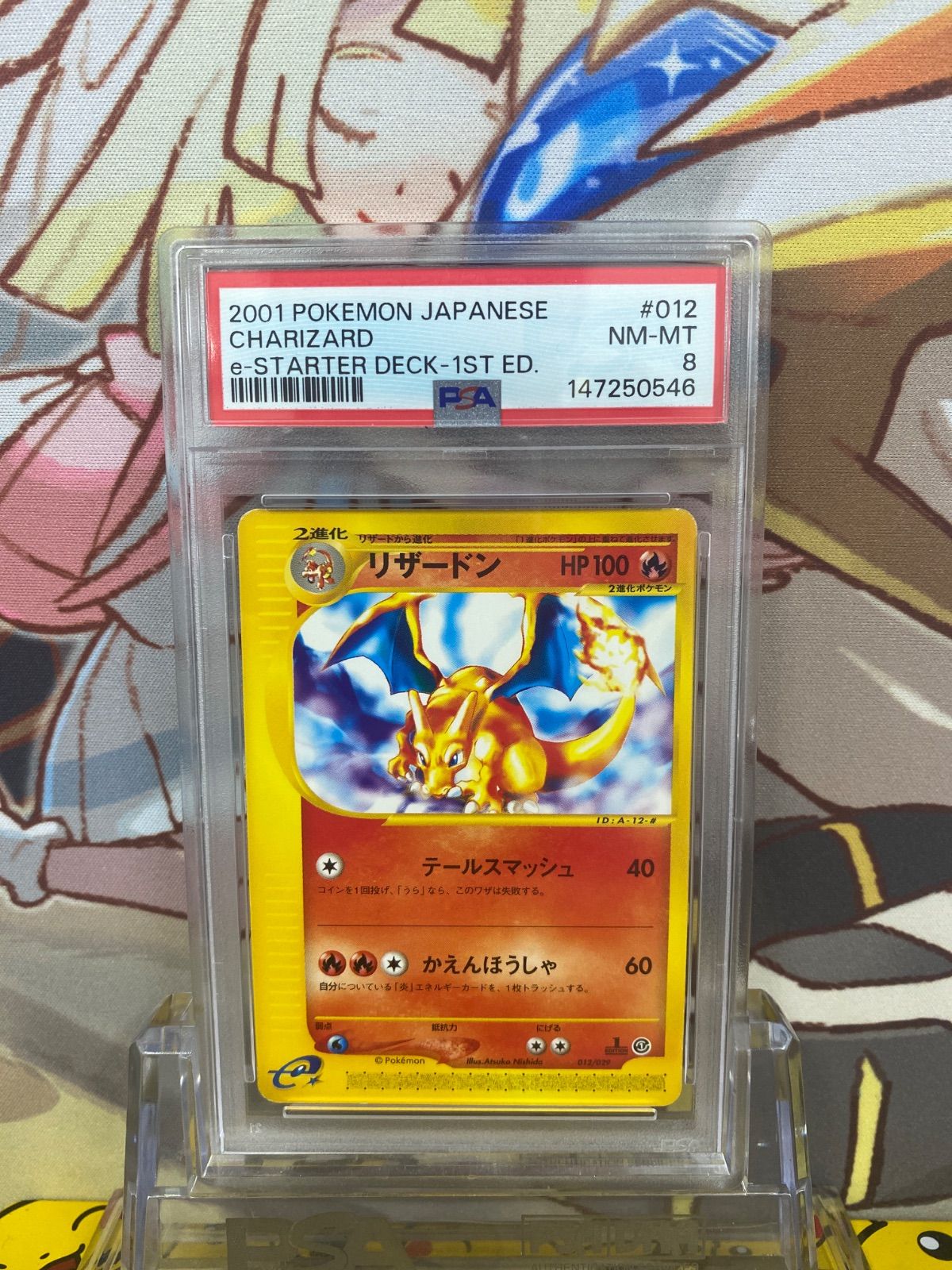 リザードン :1ED [e 012/029](スターターパック「ポケモンカードe」)　PSA8