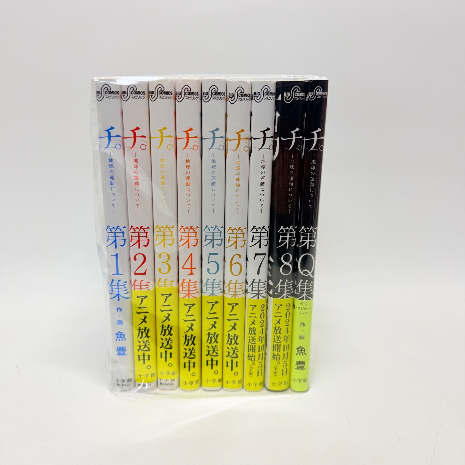 チ。 地球の運動について 全8巻+公式トリビュートブック 9冊 - メルカリ