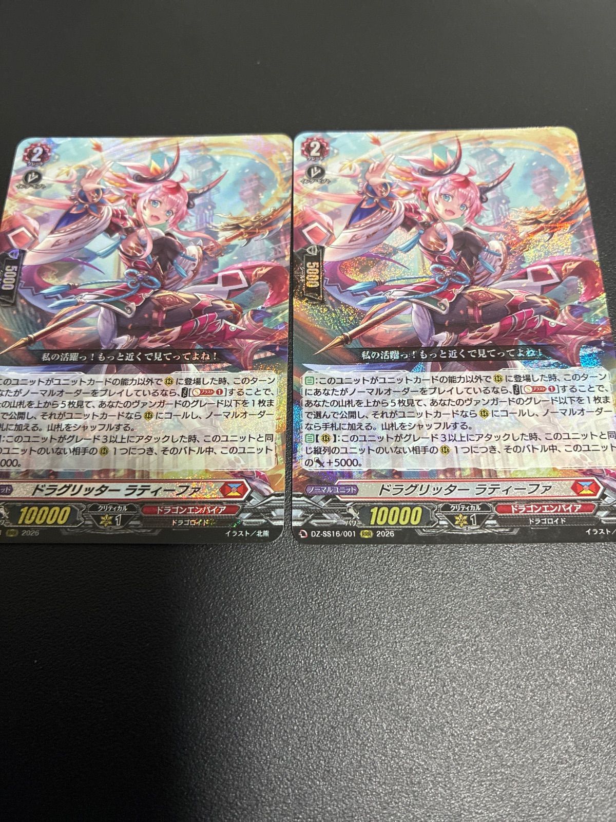 ドラグリッターラティーファ 2枚 - メルカリ