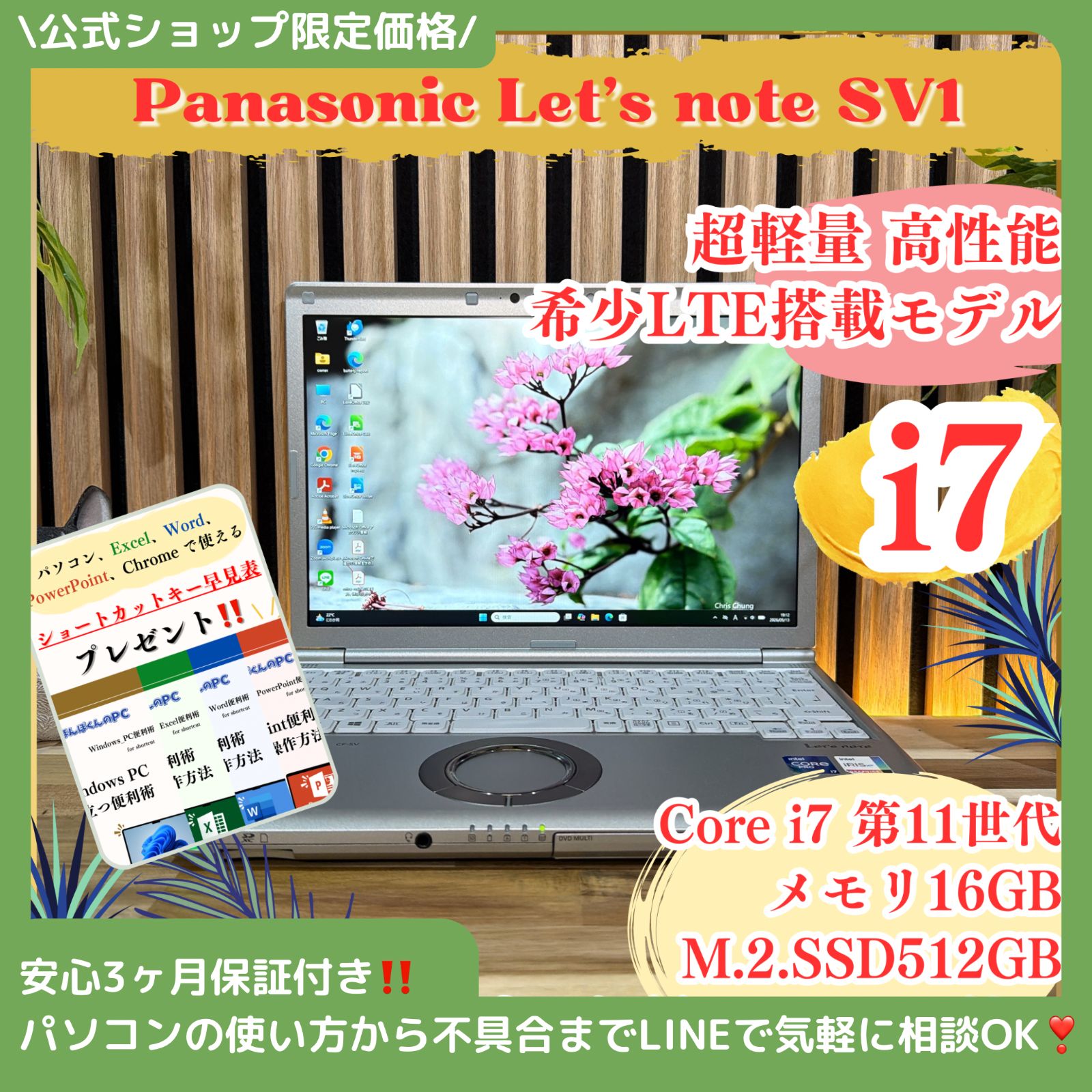 \ 公式ショップ限定価格❣️/ 便利LTE《光学ドライブ搭載》Let’s note SV1 最高峰i7 メモリ16GB SSD512GB ノートパソコン 安心サポート＆3ヶ月保証付き