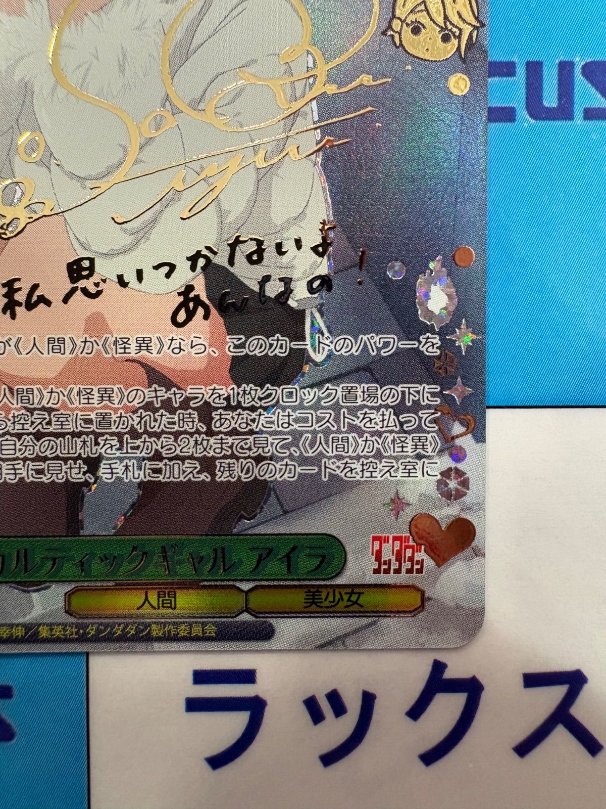 ヴァイスシュヴァルツ ダンダダン オカルティックギャルアイラ SP ①