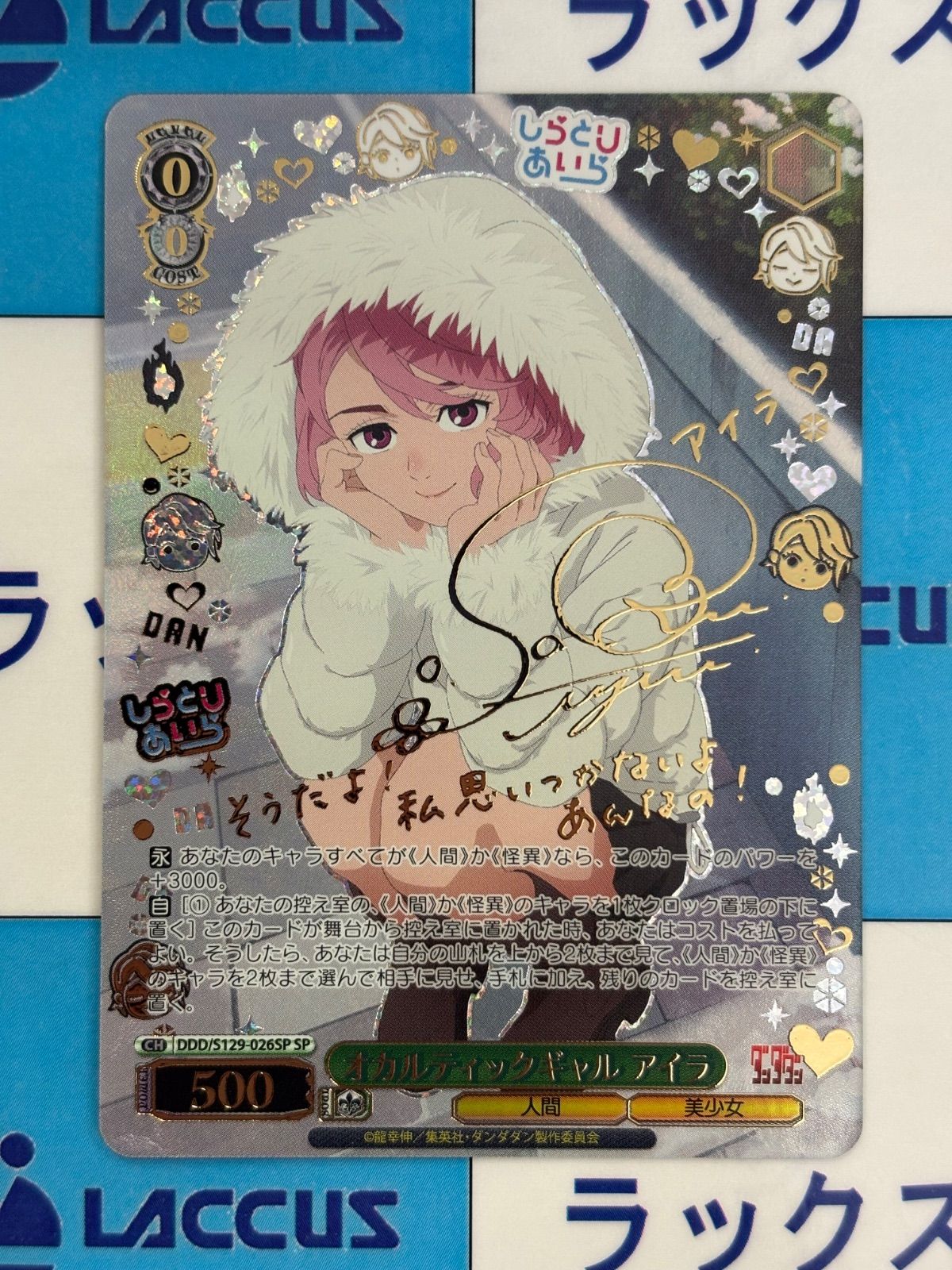 ヴァイスシュヴァルツ ダンダダン オカルティックギャルアイラ SP ①