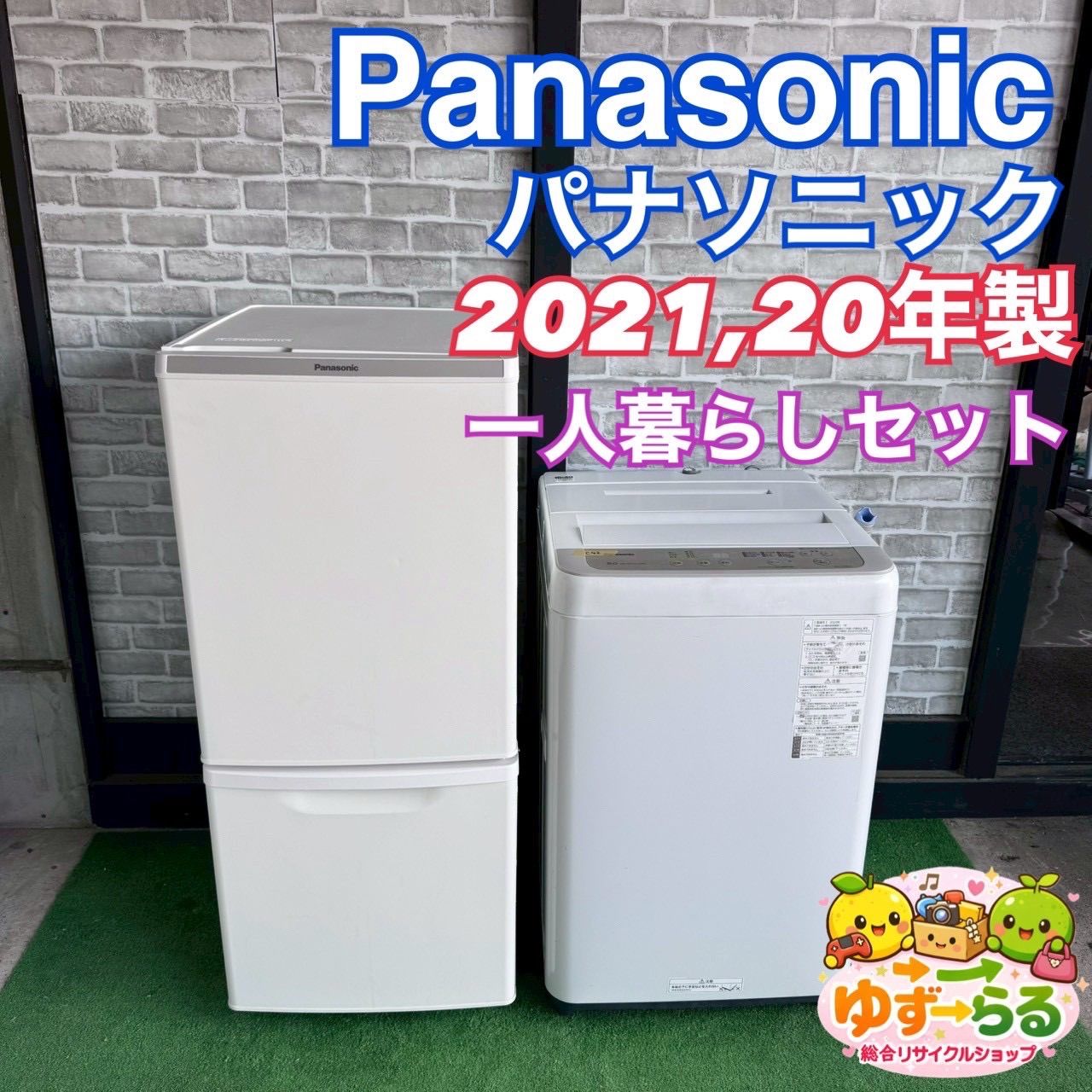 生活家電 J891 Panasonic 冷蔵庫 洗濯機 セット 2023年製