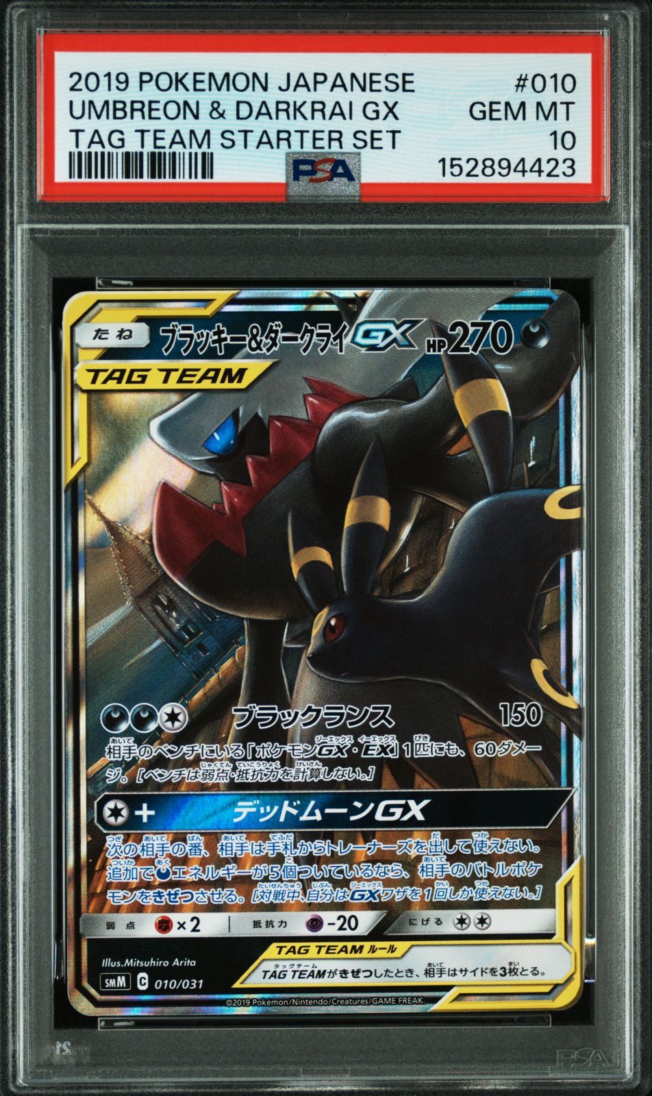 PSA 10 ブラッキー&ダークライ 010/031 Umbreon & Darkrai GX Deck Tag
