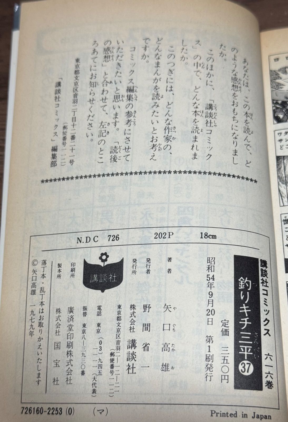 釣りキチ三平　全37巻+別巻2巻セット　矢口高雄　（内16巻が初版第1刷） Amazon.co.jp: 釣りキチ三平（37） (週刊少年マガジンコミックス