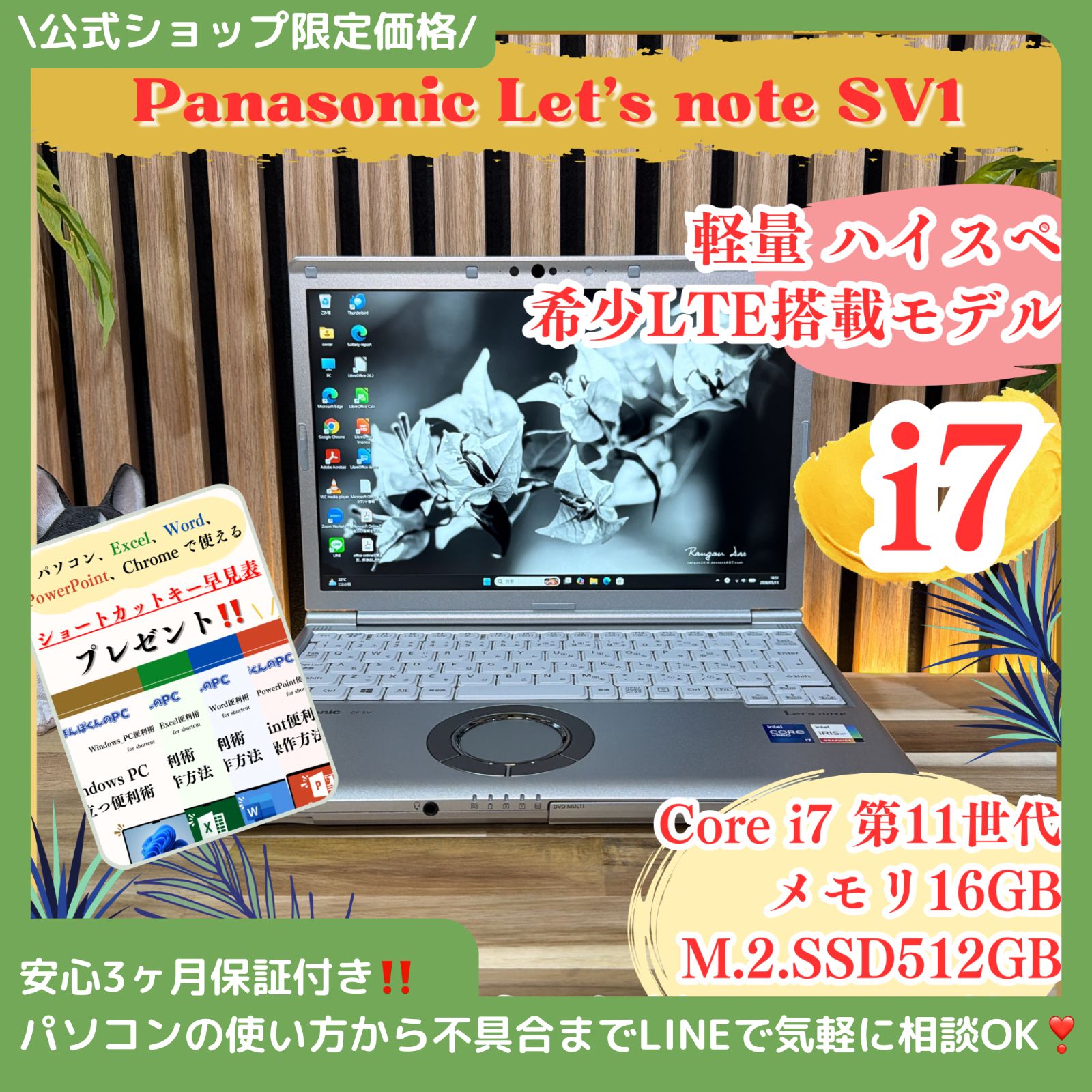 Windowsノート本体 Let's note SV1 i7 512GB 16GB LTE DVD SIM 公式