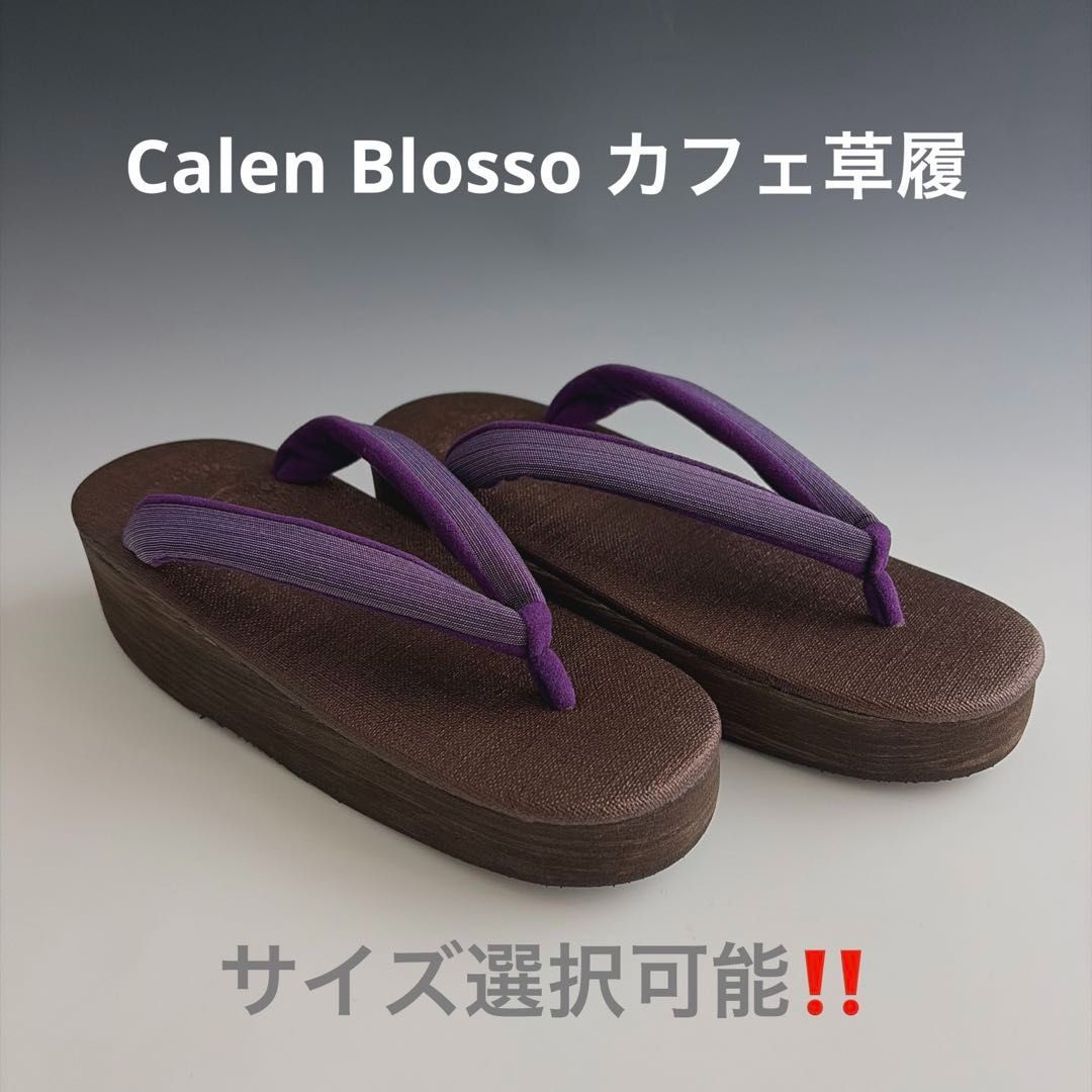 新品未使用品‼️サイズ選択可能‼️塩沢紬　林宗平工房 カフェ草履 　④ 11,850円