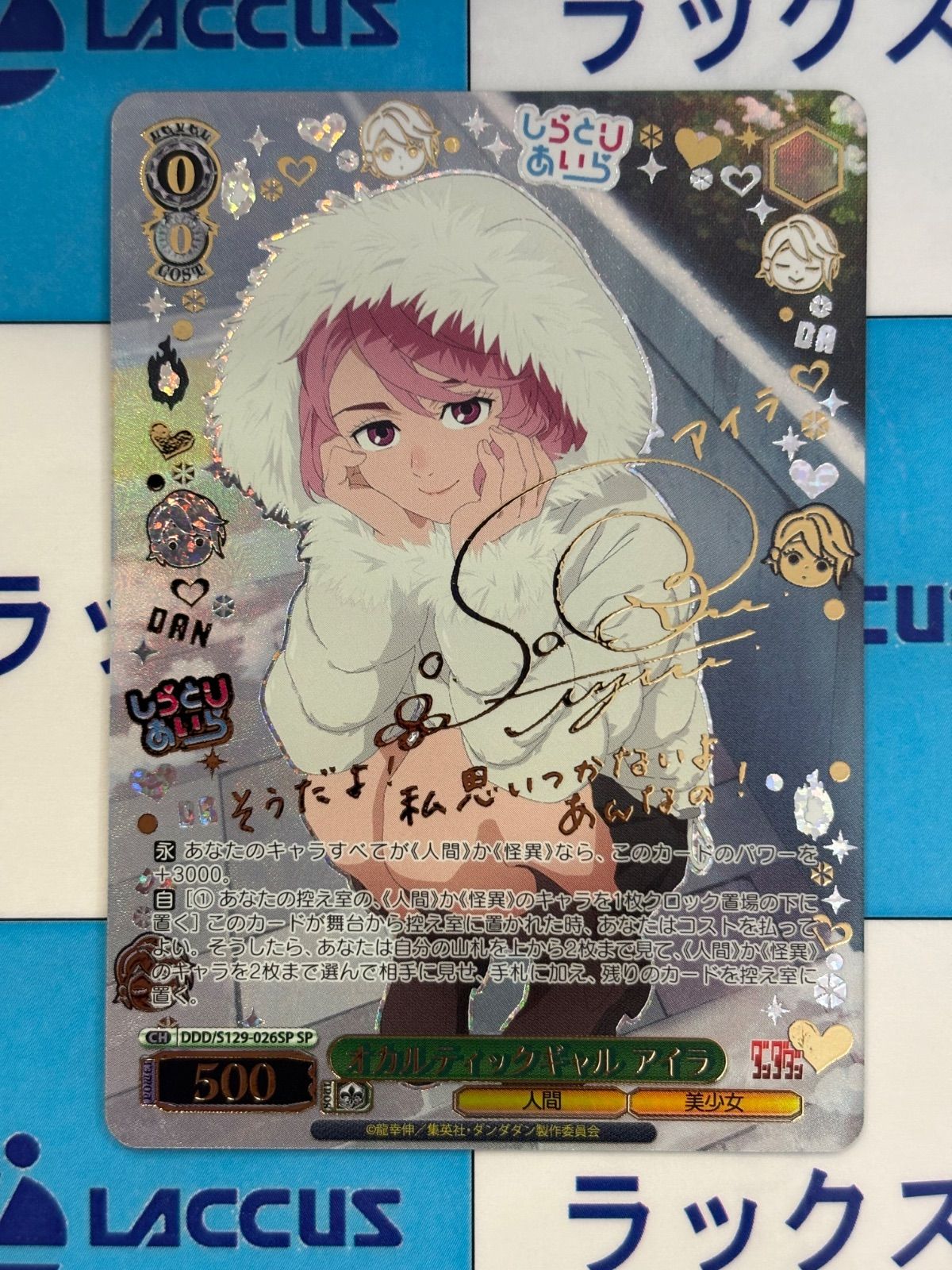 ヴァイスシュヴァルツ ダンダダン オカルティックギャルアイラ SP ③