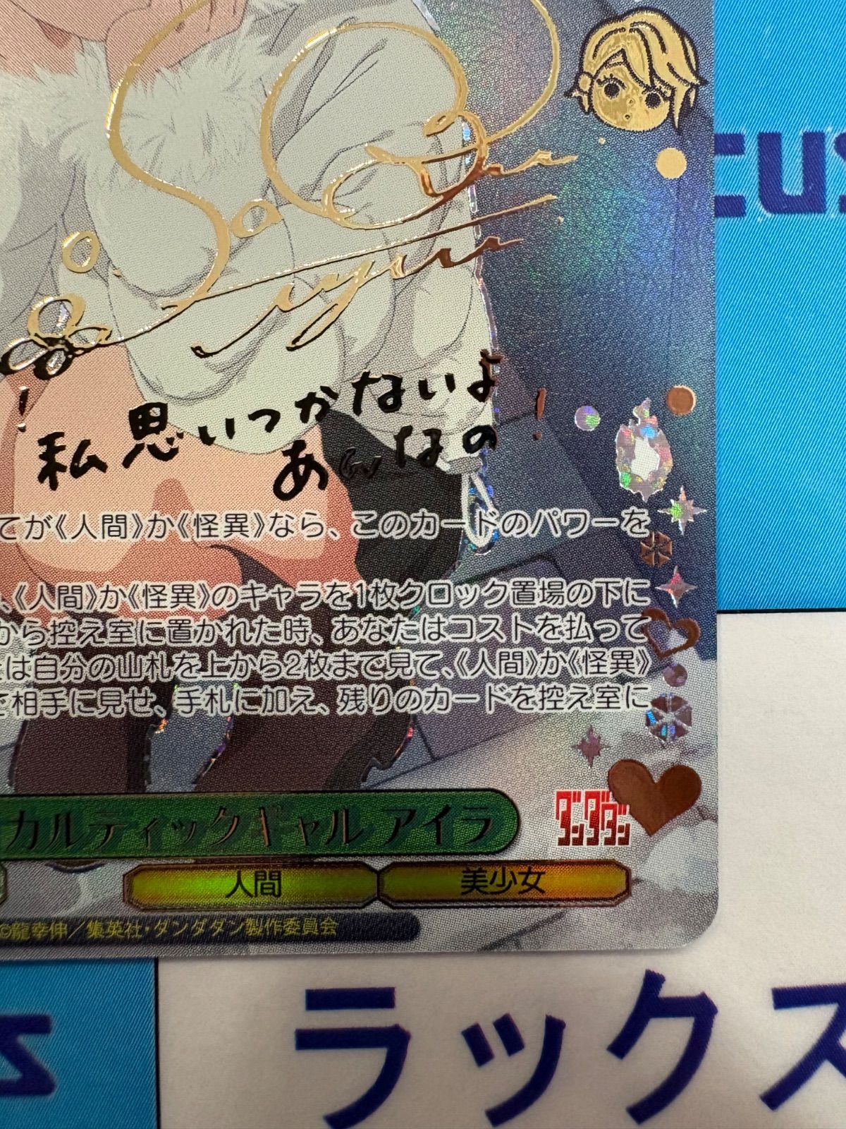 ヴァイスシュヴァルツ ダンダダン オカルティックギャルアイラ SP ③