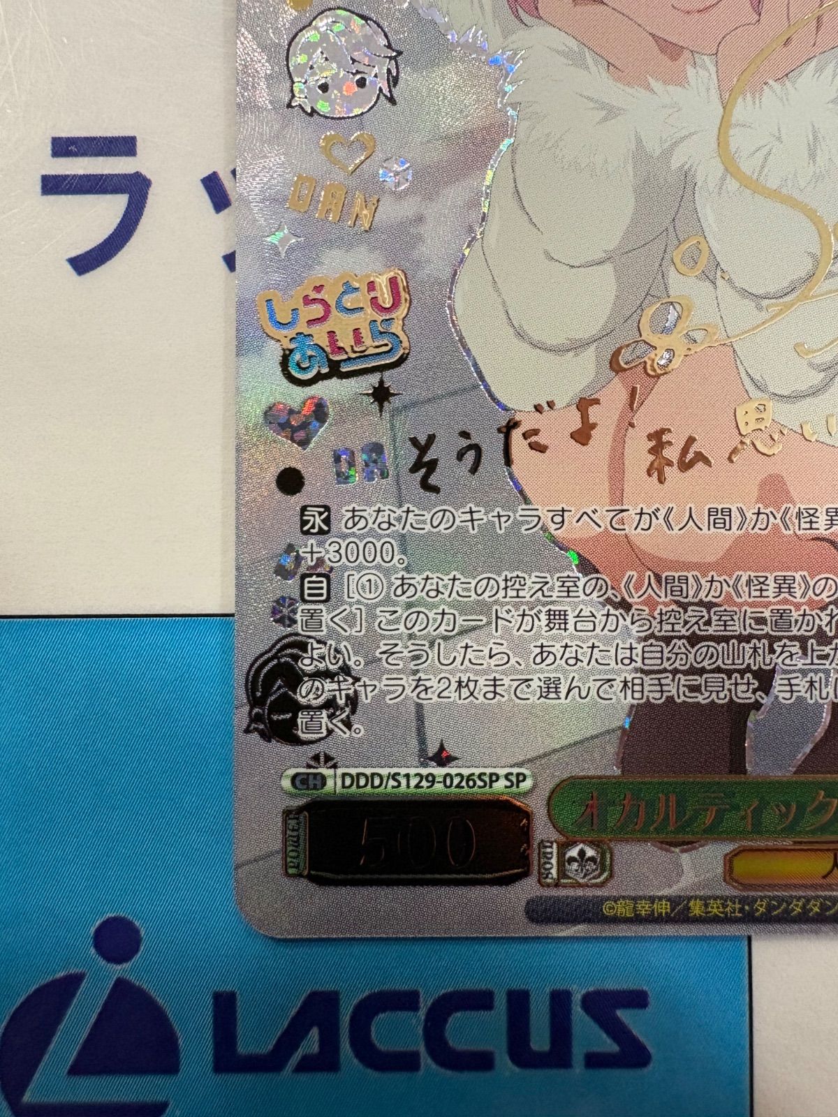 ヴァイスシュヴァルツ ダンダダン オカルティックギャルアイラ SP ③