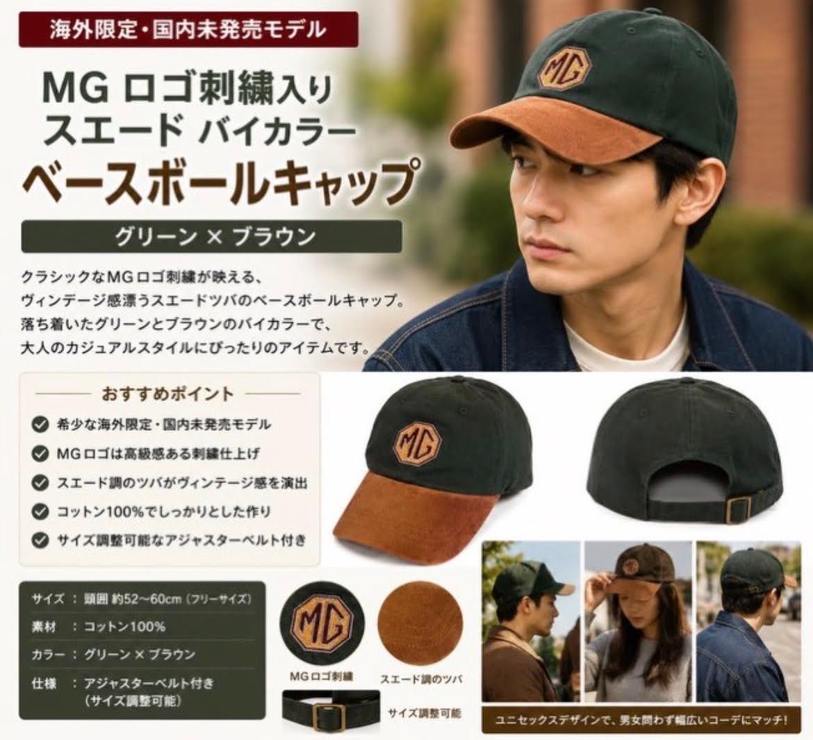 MG ロゴ 刺繍 スエード調 ベースボールキャップ グリーン ブラウン 帽子 海外限定 レア 英国車 クラシックカー