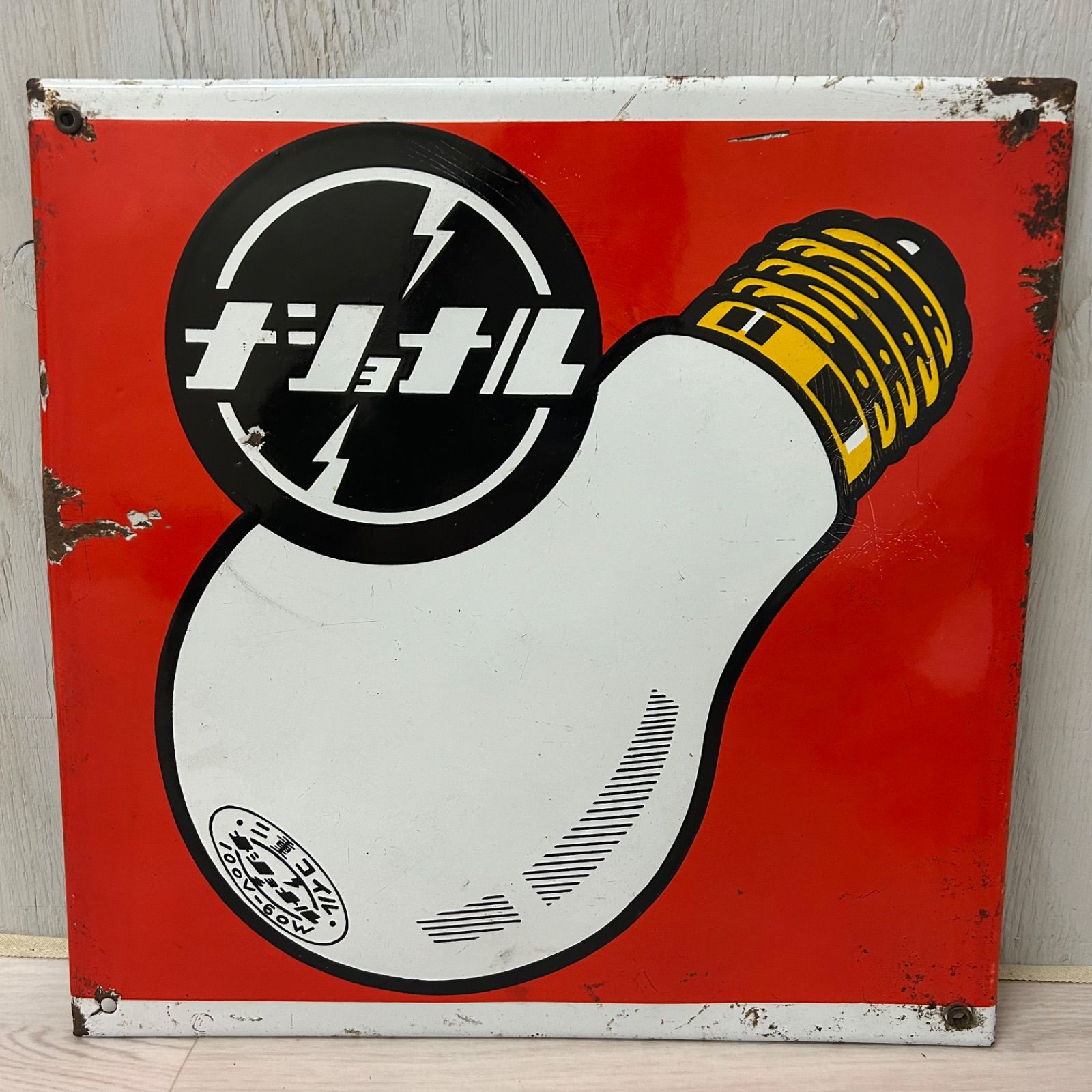 俊*一様 【昭和レトロ】ナショナル ホーロー看板 電球坊や 琺瑯看板 当時物 ナショナル 電球 琺瑯看板 ホーロー看板 松下電器 二重コイル 昭和