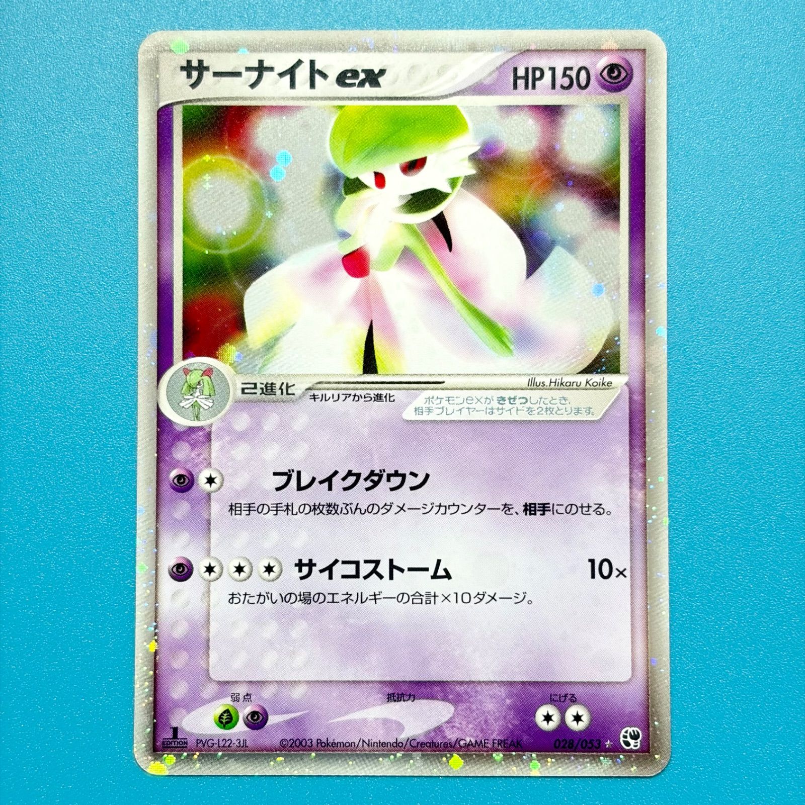 サーナイトex 砂漠のきせき 028/053 1ED ポケモンカード - メルカリ