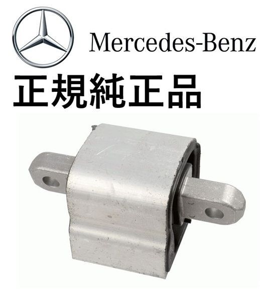 正規純正品 ベンツ Vクラス W447 V220d ロング エクストラロング V260 ミッションマウント ブッシュ 4472410113 447-241-0113