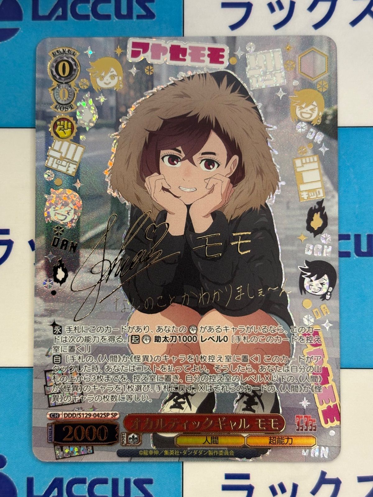ヴァイスシュヴァルツ ダンダダン オカルティックギャルモモ SP