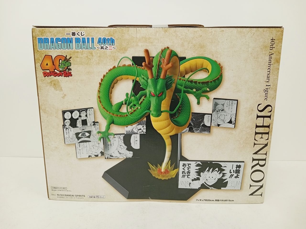 一番くじ ドラゴンボール 40th 其之二 ラストワン賞 神龍未開封品 [MK