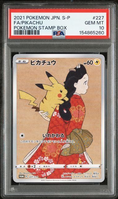 【2連番】【PSA10】ピカチュウ(PROMO)〈227/S-P〉[S-P]＆ウッウ(PROMO)〈226/S-P〉[S-P]