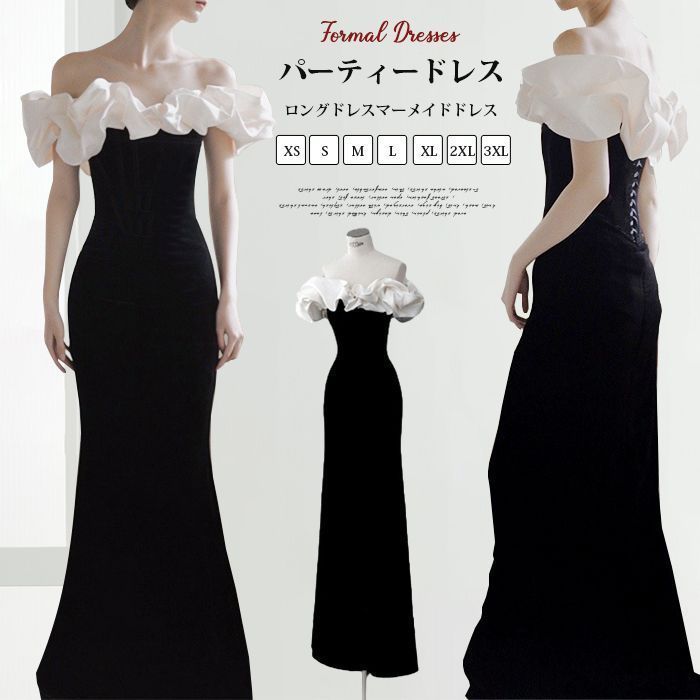 パーティードレス ロングドレスマーメイドドレス 演奏会用 結婚式 ワンピース レディース ドレス ステージドレス フォーマルドレス 大人 ピアノ 発表会 マキシ丈 20代30代40代 大きいサイズ 成人式