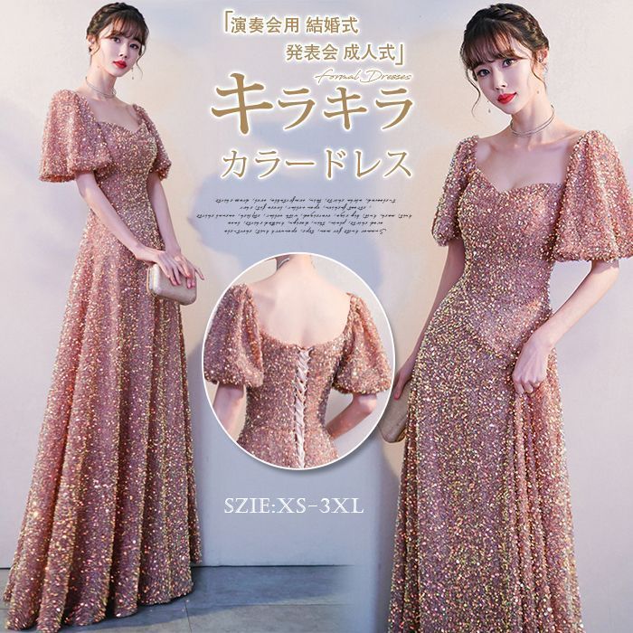 カラードレス パーティードレス ロングドレス キラキラ 演奏会用 結婚式 ワンピース レディース ドレス お呼ばれ フォーマルドレス 大人 ピアノ 発表会 マキシ丈 20代30代40代 成人式