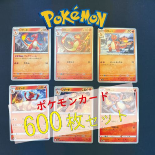 P600152(ほのお) ポケモンカード 　リザード　600枚　まとめ売り pokemon