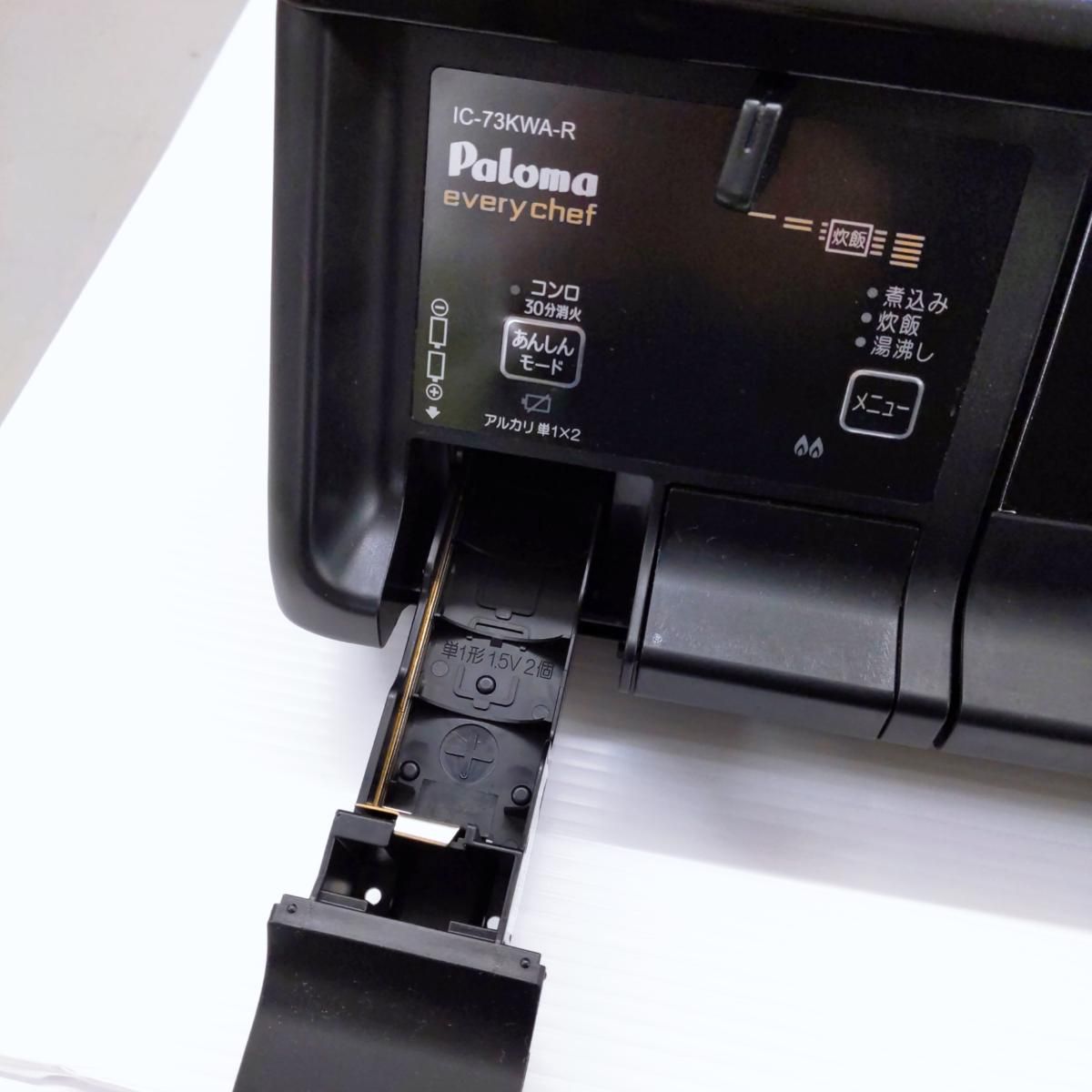 中古品】パロマ ガスコンロ LPガス エブリシェフ 2022年製 IC-73KWA-R 