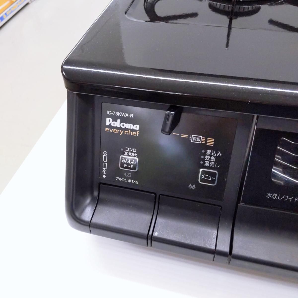 中古品】パロマ ガスコンロ LPガス エブリシェフ 2022年製 IC-73KWA-R