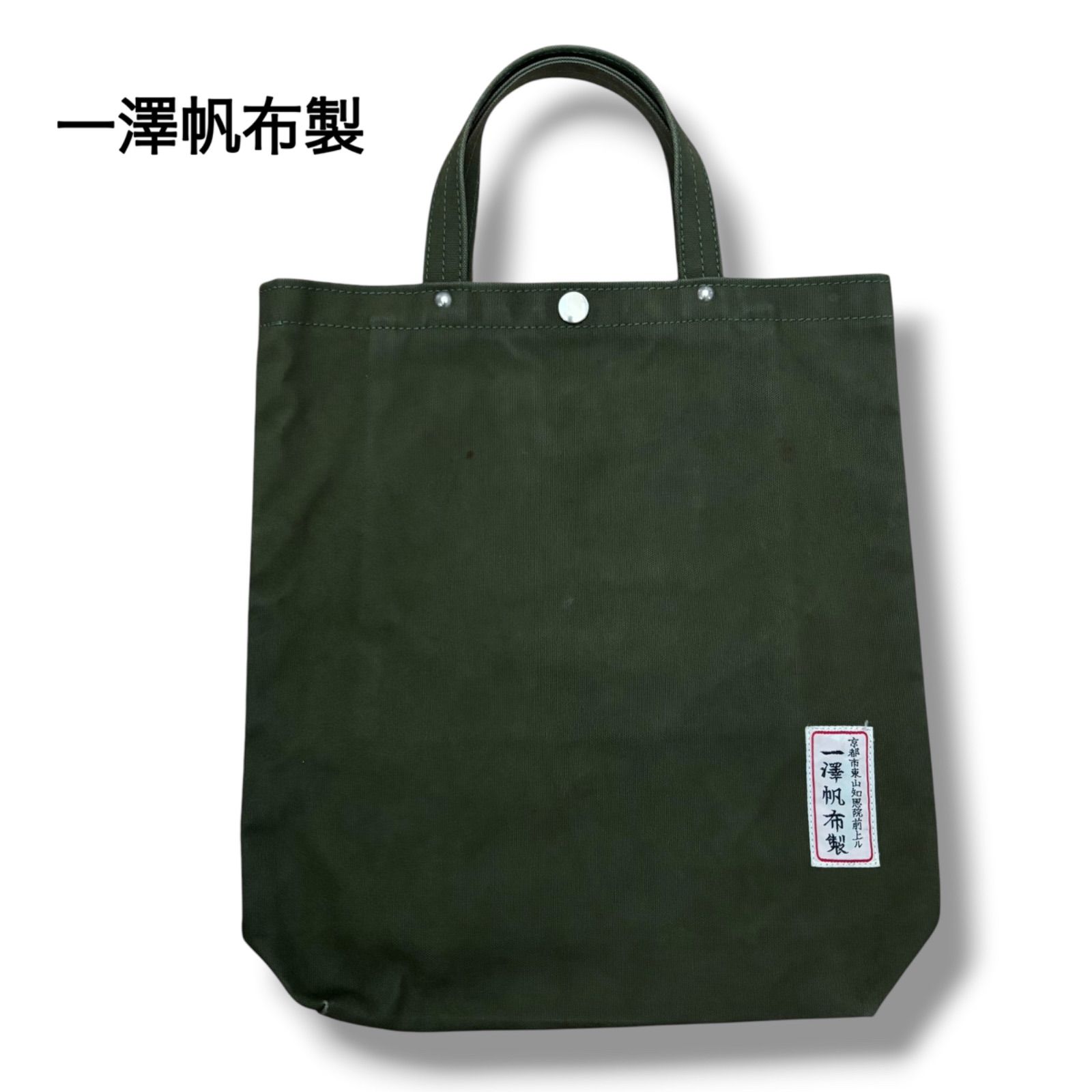 【一澤帆布製】旧タグモデル　トートバッグ