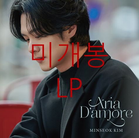 未開封 キム・ミンソク ー Aria Damore （ LP ）