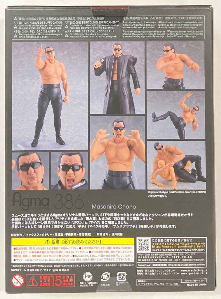 MAXFACTORY figma 蝶野正洋 386 - メルカリ
