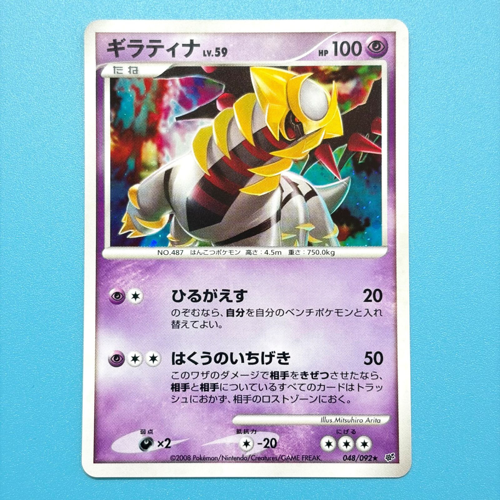 ギラティナ 破空の激闘 048/092 ポケモンカード - メルカリ
