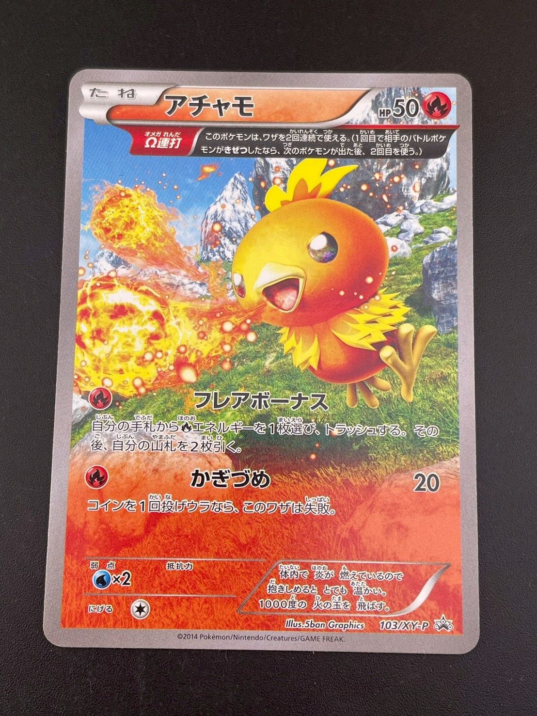 中古品】アチャモ 103/XY-P プロモーションカード スペシャルパック 銀 