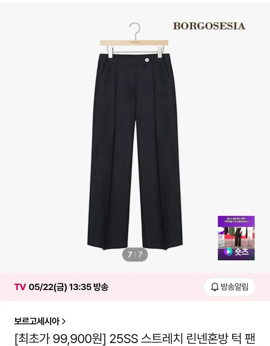 ボーゴーセシア 25SS ストレッチ リネン混 パンツ 66