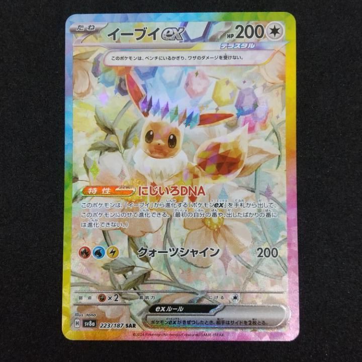 PSA10】イーブイex SAR 【公式通販】