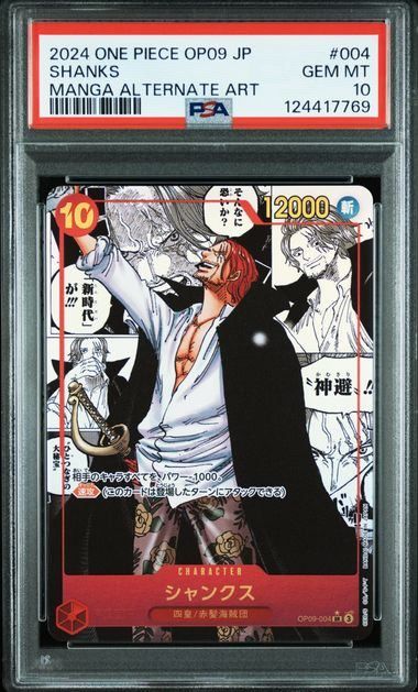 PSA10】シャンクス(スーパーパラレル/SR☆){赤}〈OP09-004