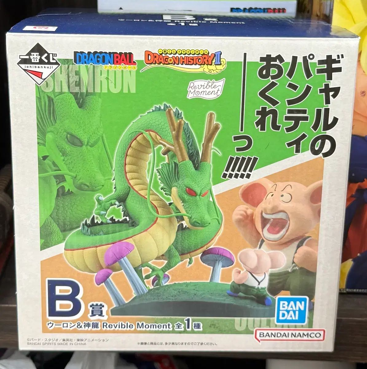 ドラゴンボール 一番くじ ヒストリー B賞 神龍 出品