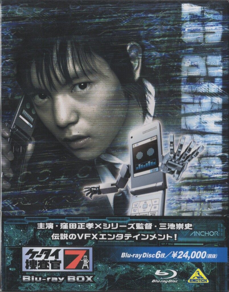 特撮Blu-ray ケータイ捜査官7 Blu-ray BOX