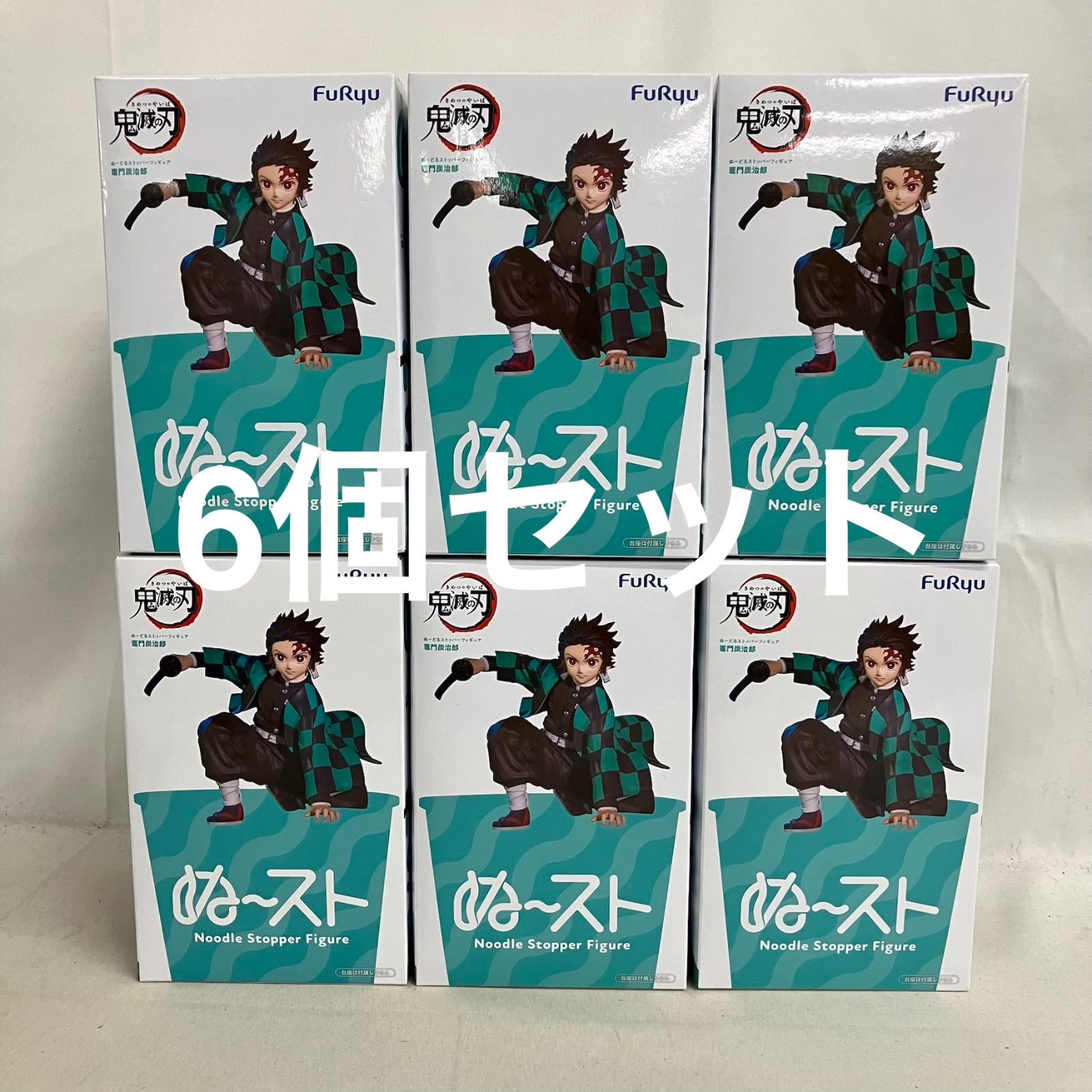 未開封 鬼滅の刃 ぬーどるストッパーフィギュア 竈門炭治郎 フィギュア 6個セット SF5670 c101