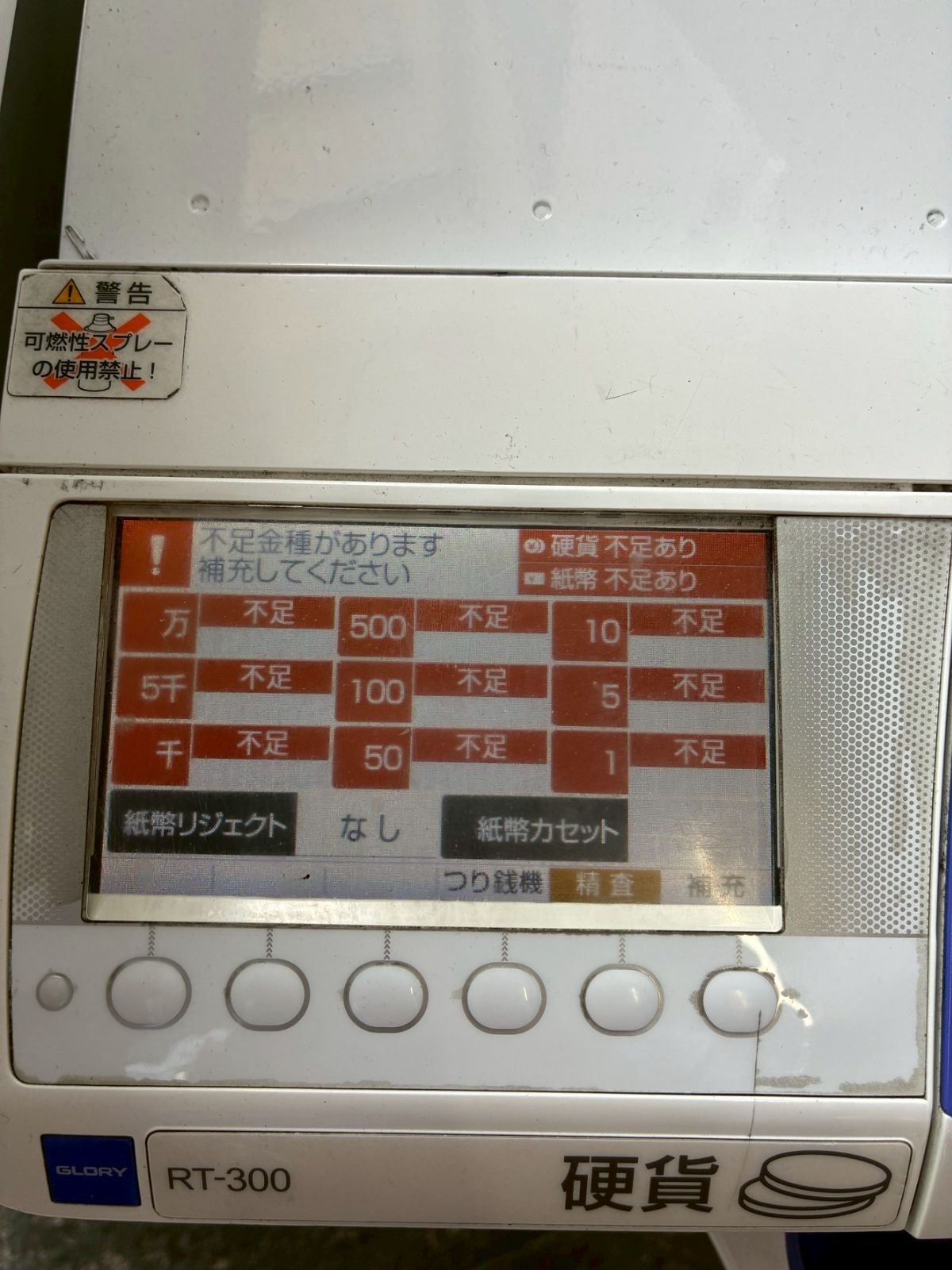 GLORY 自動釣銭機 RT-300 RAD-300 セット - メルカリ