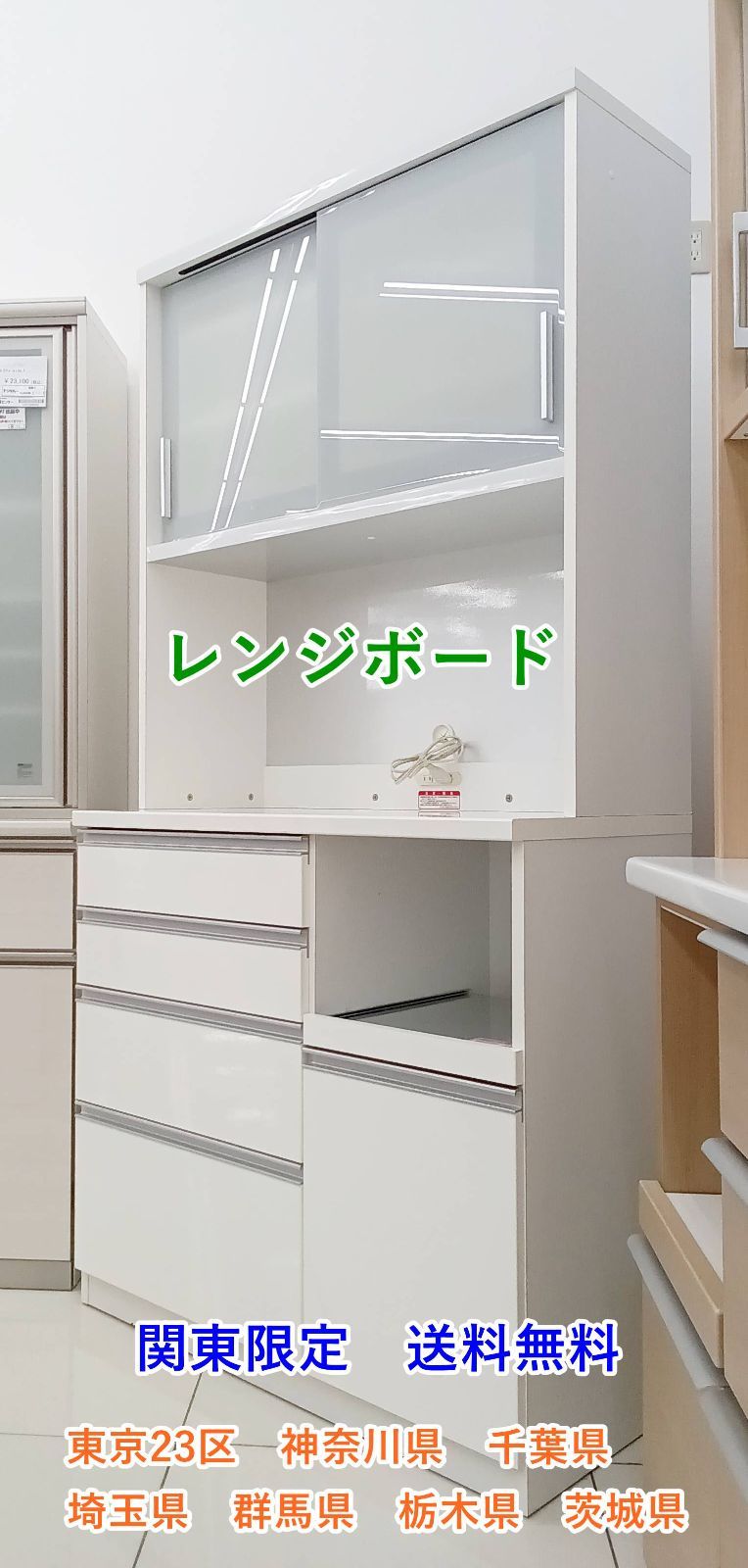 東京神奈川埼玉千葉限定 食器棚 【公式通販】